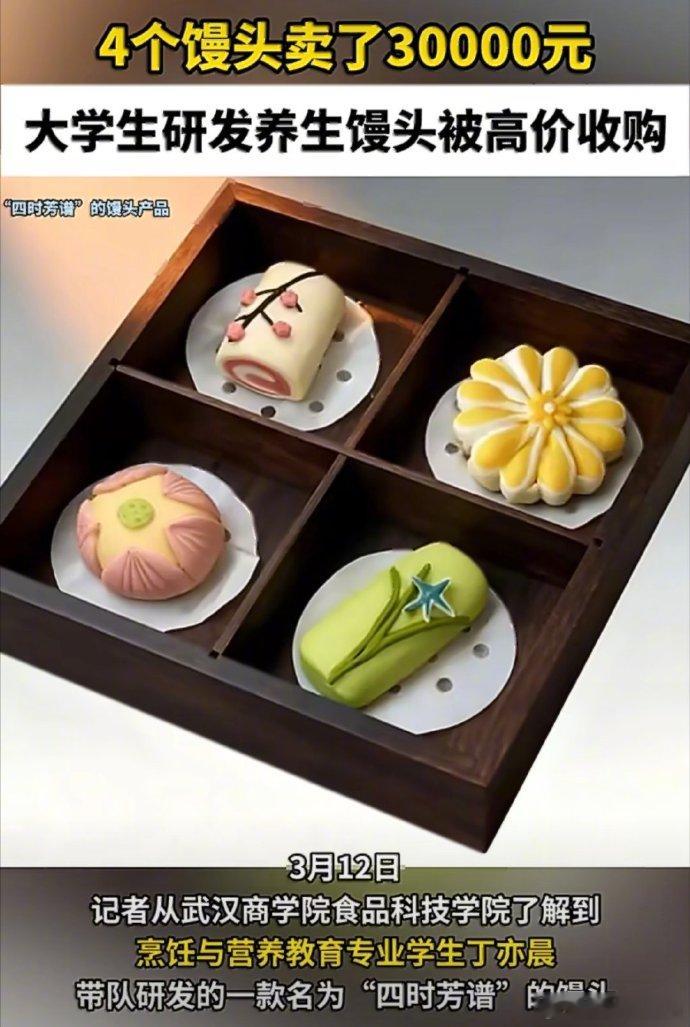 大学生4个馒头卖了30000元还以为真是30000元卖了4个馒头呢企业支付的3万