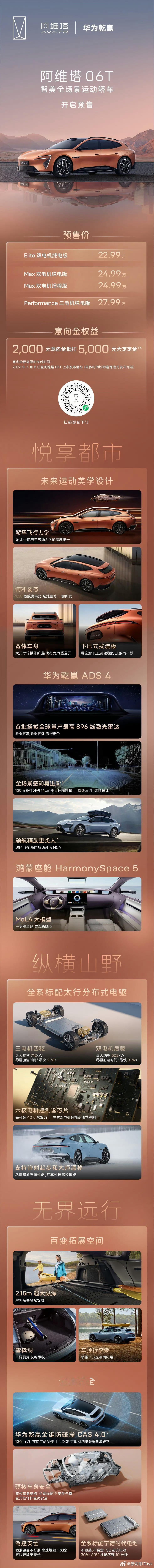 阿维塔06T价格预售22.99万起，瓦罐车，这价格可以呀👍大v聊车