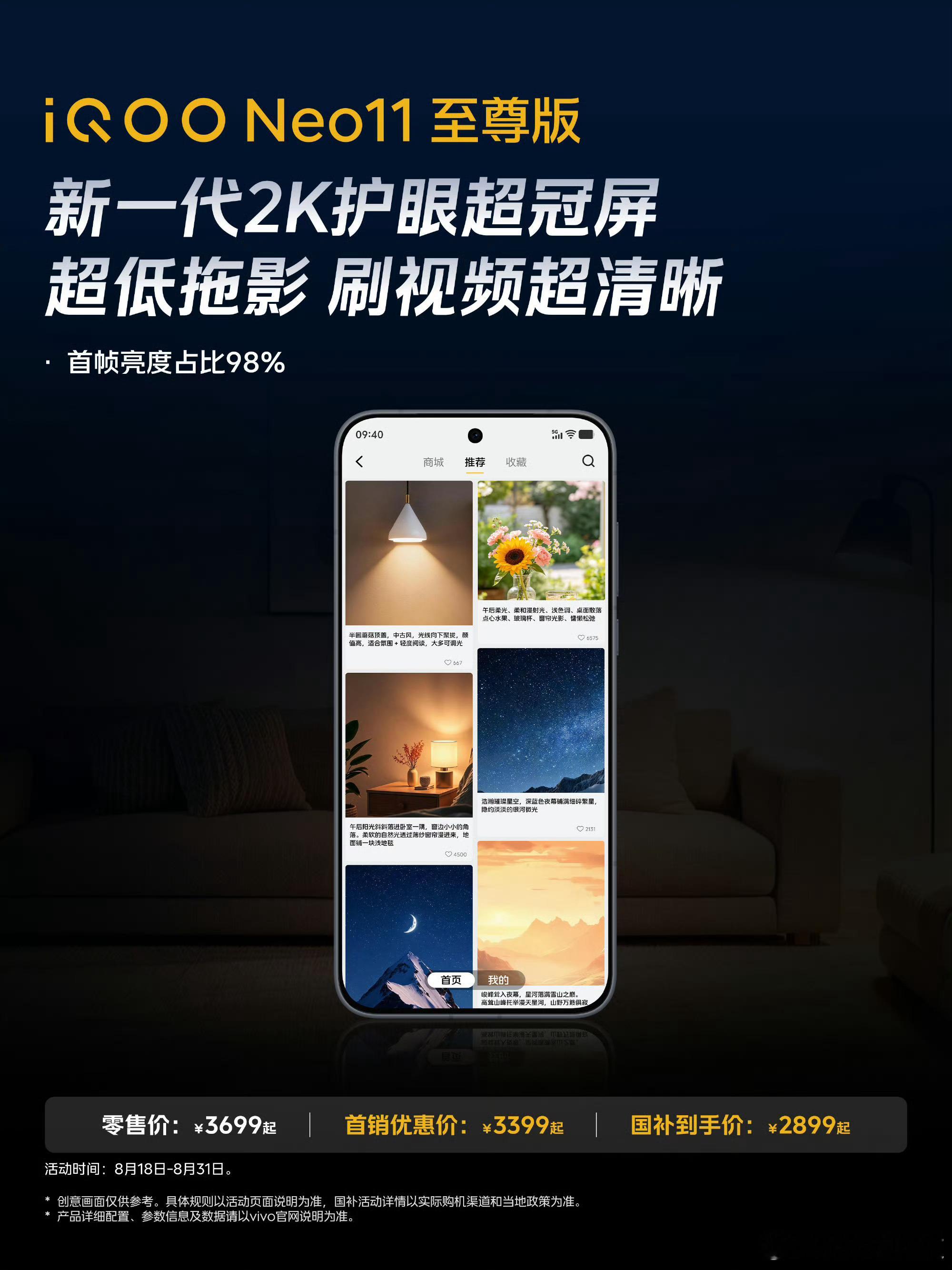 iqooiQOO Neo11 至尊版2K护眼屏，98%首帧亮度占比，拖影特别低，