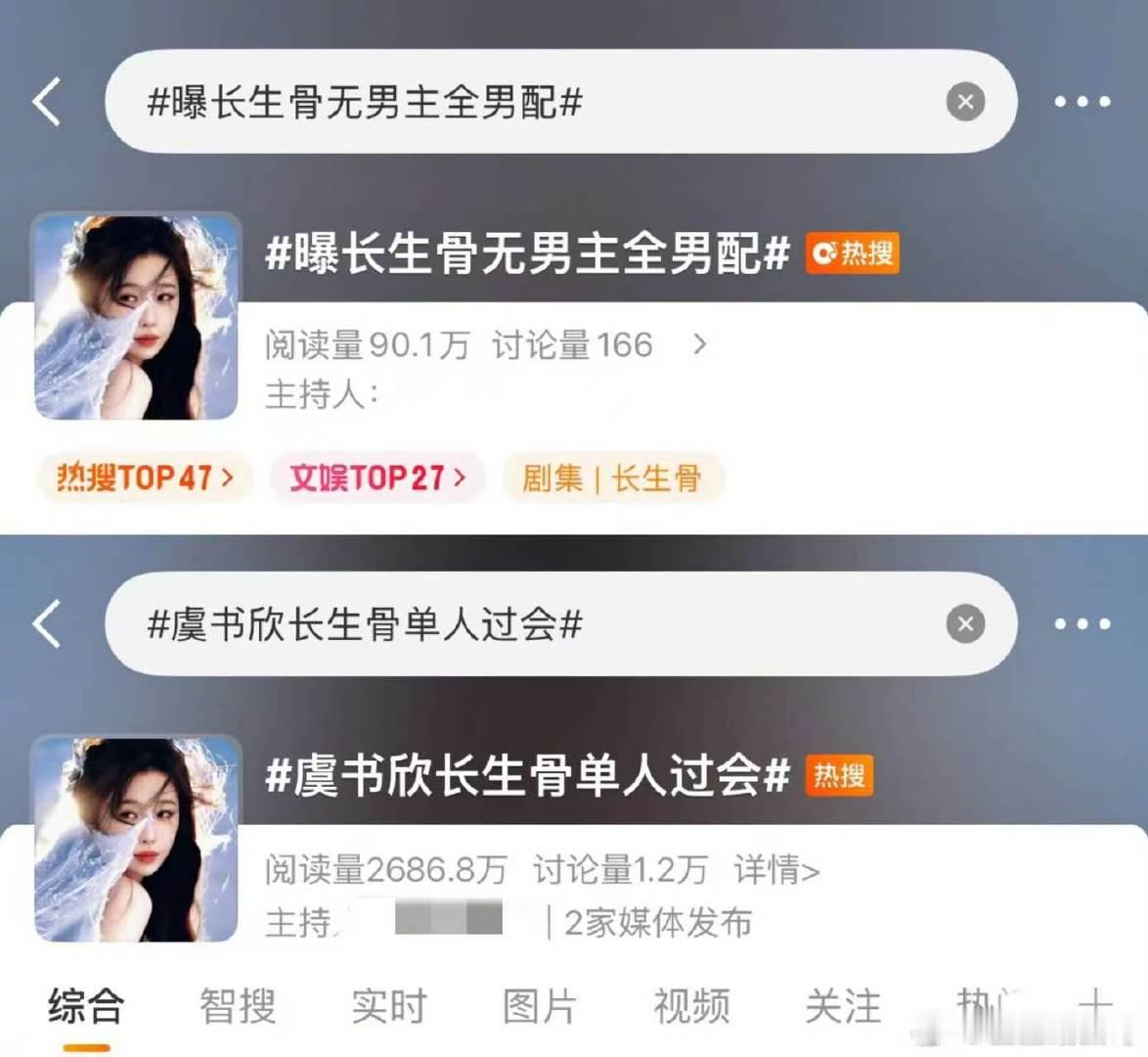长生骨还没开拍虞书欣侯明昊双方开始发力了 曝侯明昊不平番不演长生骨，一念江南2.