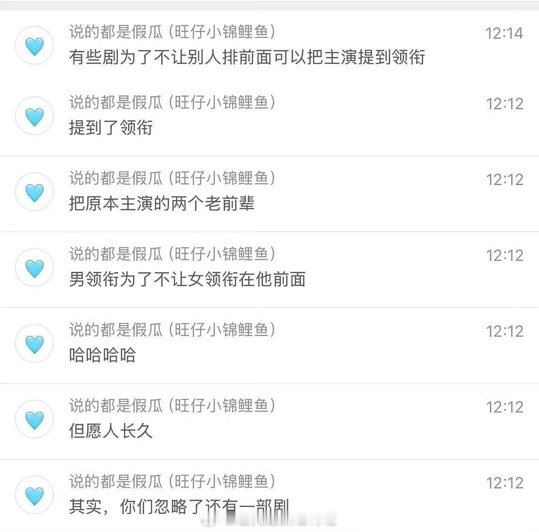 旺仔爆料《但愿人长久》张晚意为了不让沈月排第一，把本来只是主演的丁勇岱提到了领衔