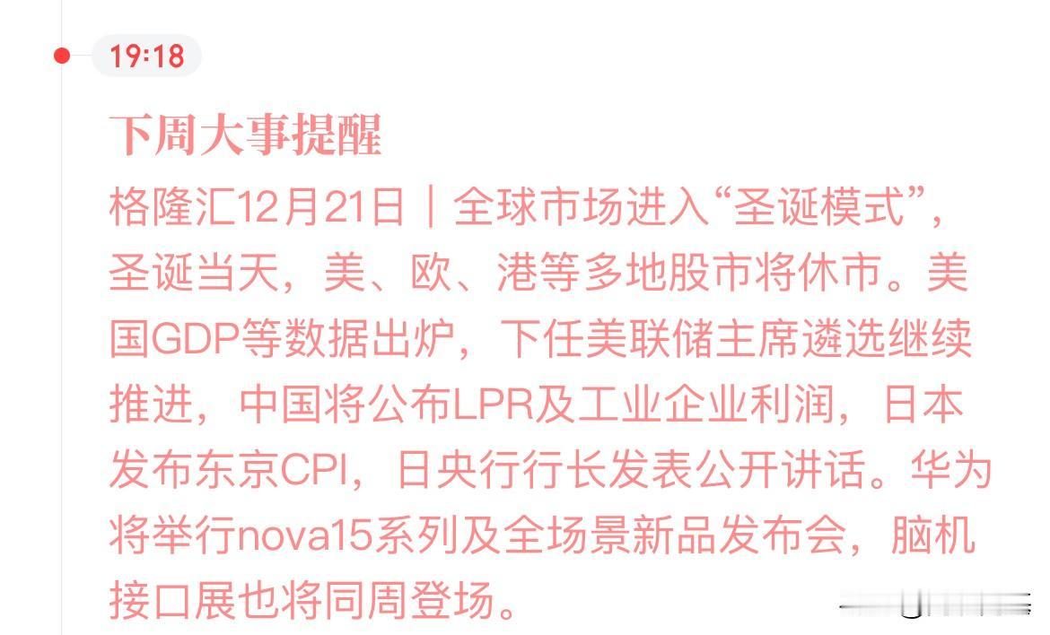 房贷利率会降吗，明天会超预期吗，明天周一将公布第四季度最后一个月的LPR定价了，