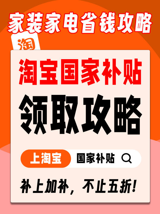 618 抄底指南!淘宝国家补贴叠加优惠太疯狂!