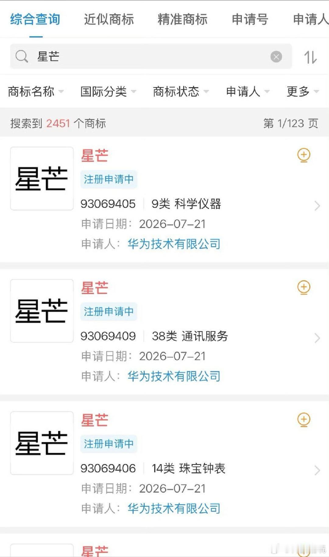 星芒？？？还不如叫星耀…… ​​​