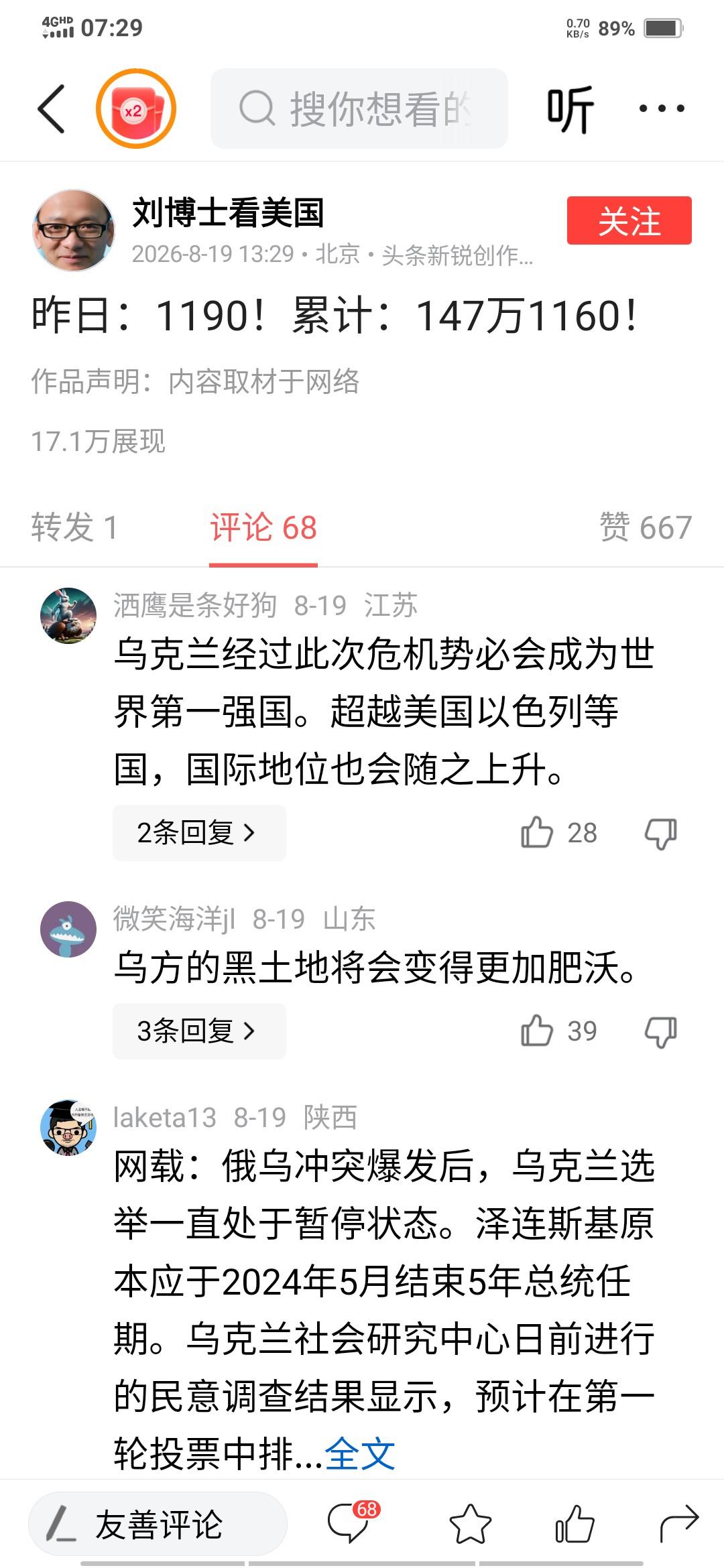 很少一个人像刘博士一样从俄乌战争开始就一直播发乌军的战报，可以说是乌克兰国防部的
