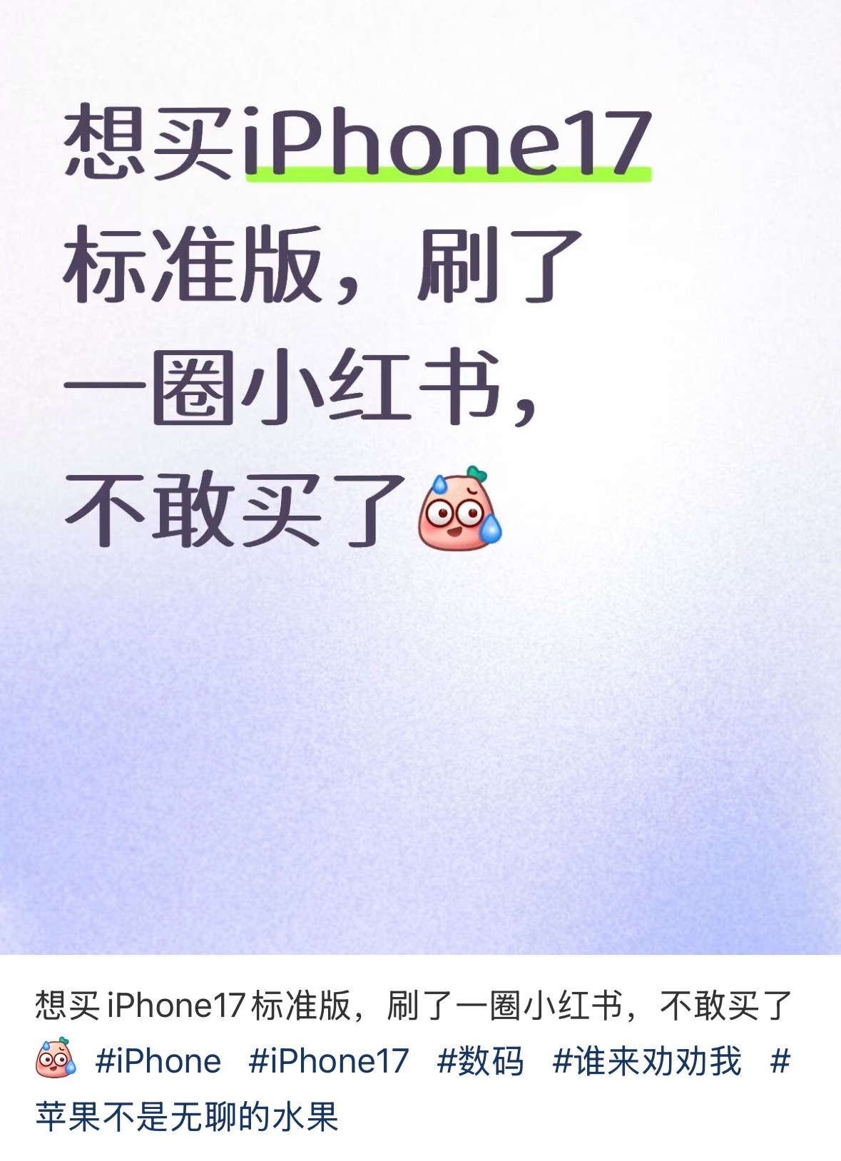 iPhone17标准版在隔壁的风评这么差吗？不能吧[允悲] ​​​