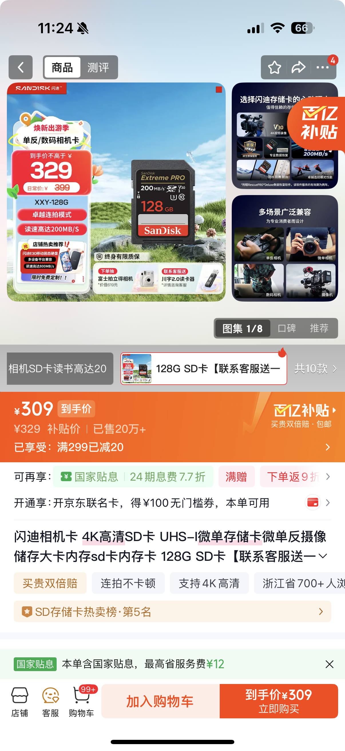 现在真的是后悔那个时候不多买几张到底有没有人管一下这个内存卡疯长的价格