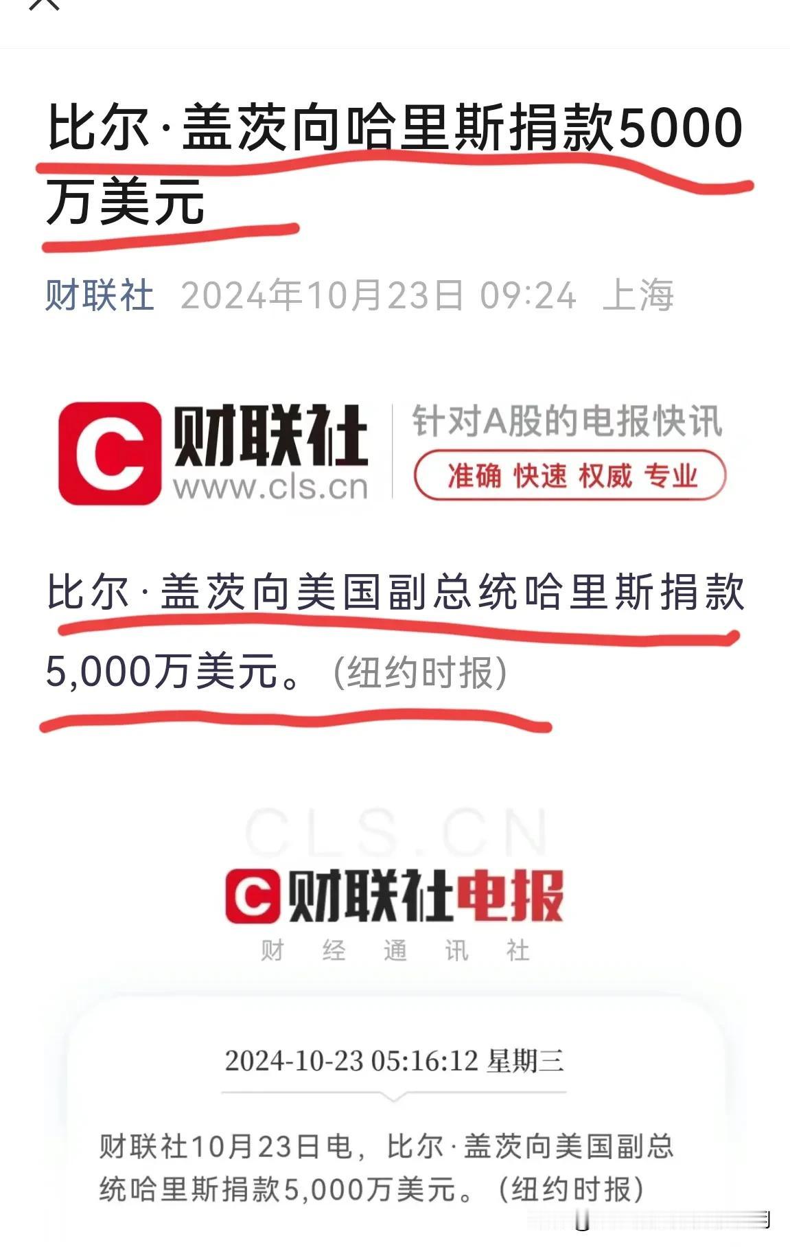 比尔盖茨捐5千万支持哈里斯！说明站队站在哈里斯一边。你觉得哈里斯败选了，比尔盖茨