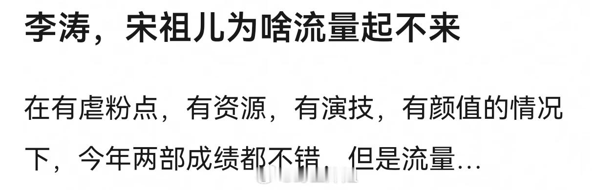 宋祖儿现在不挺好的吗？国民度在95花里算是top，不缺本子，古偶随便挑，黑粉少，