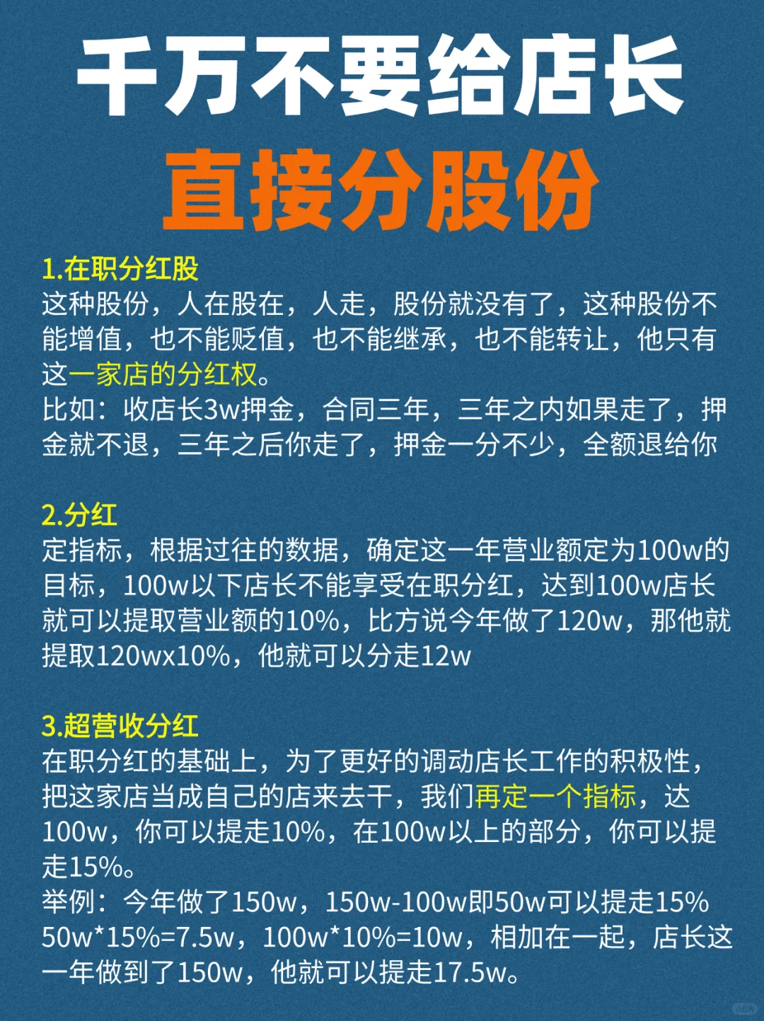 老板不要直接给店长分股份💥