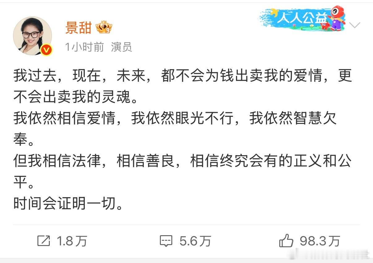 景甜回应这是多受伤 ​​​
