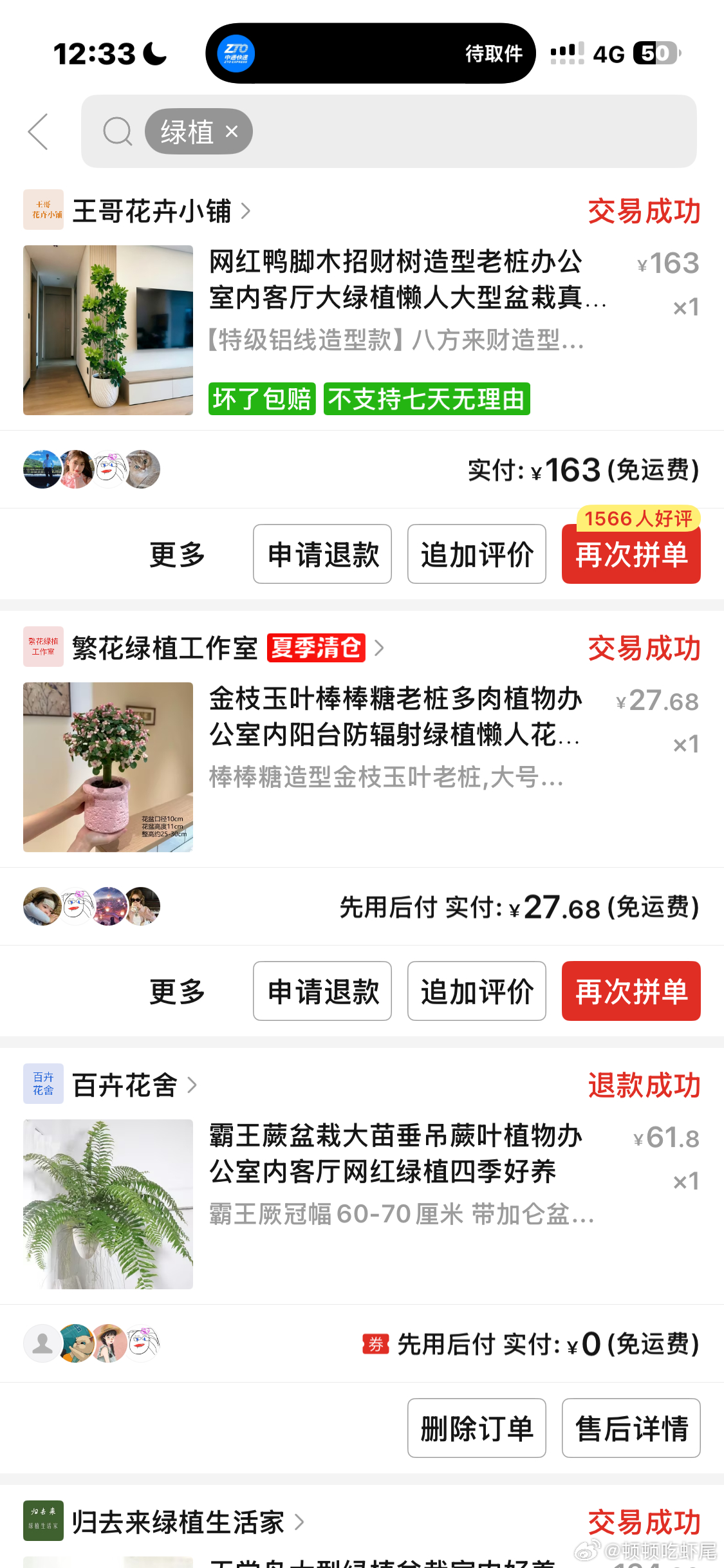 绿植 镜子 V脸面膜 链接差点忘发 