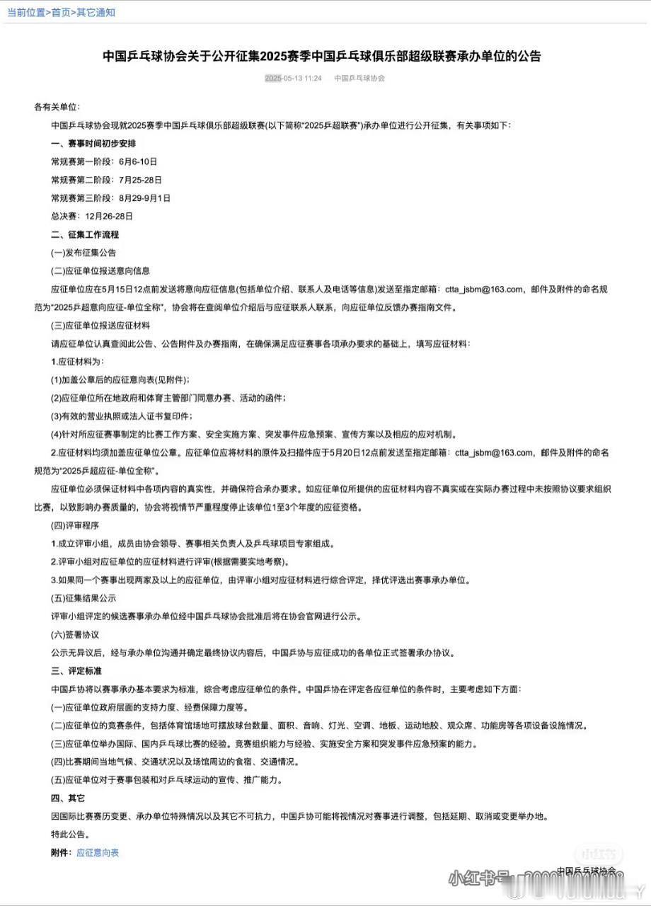 2025乒超联赛第一阶段:6.6—10第二阶段:7.25-28第三阶段:8.29