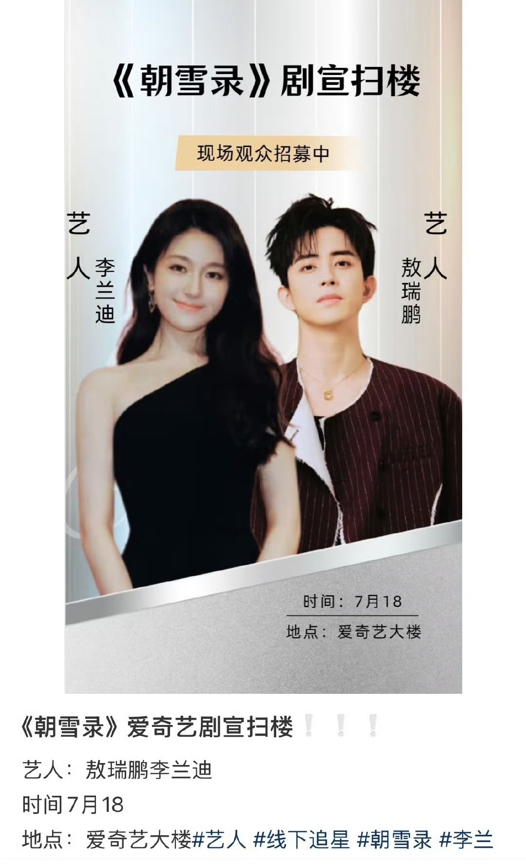 李兰迪敖瑞鹏剧宣李兰迪敖瑞鹏明天扫楼 ​千燕莞语剧宣要来了啊啊啊啊啊啊 ​​​