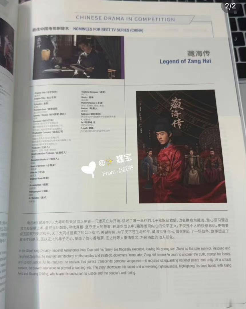 白玉兰场刊的肖战和他的藏海传