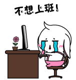 单休 上6天发7天工资我更喜欢双休上5天发7天的工资，拜托，上班完全就是限制自由