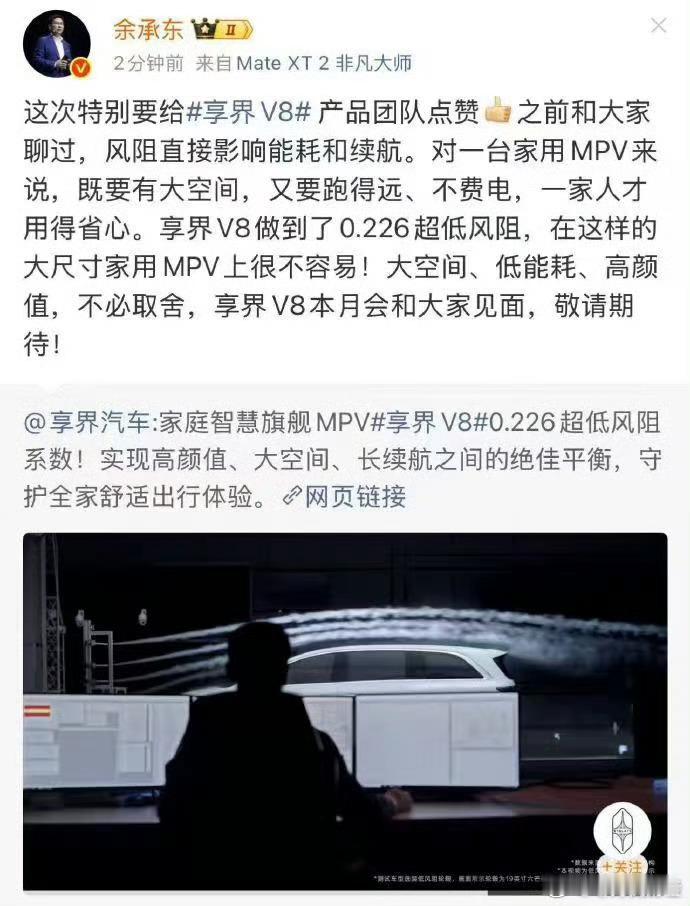 余承东谈MPV低风阻优势看不懂风阻这些专业名词，但是坐车的体验骗不了人。跑高速的