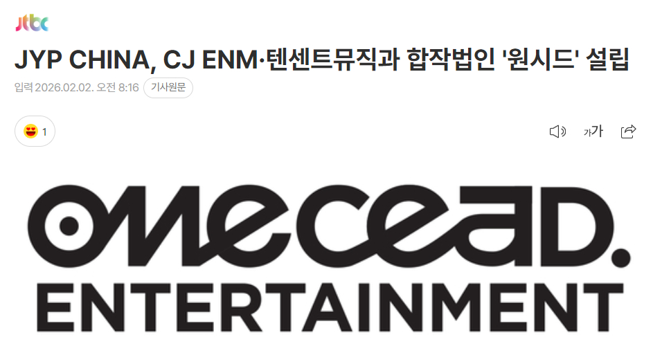 JYP CHINA x CJ ENM x 腾讯音乐合作成立ONECEADJYP 