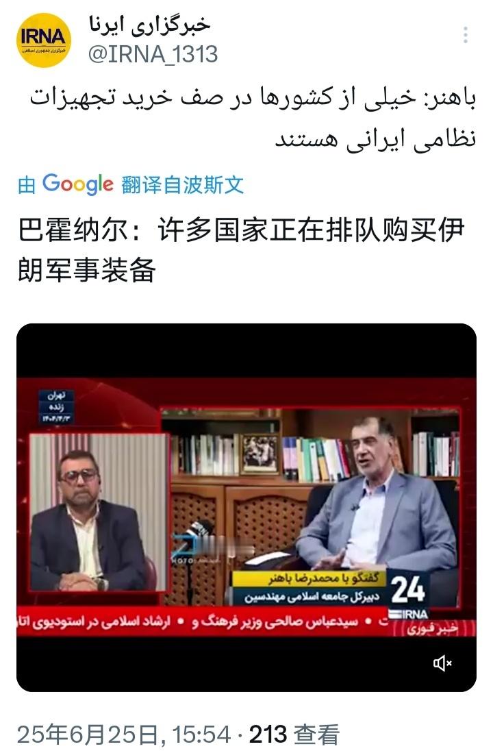 伊朗宣布取得对以作战胜利伊朗官方伊通社报道，有伊朗政客称许多国家正在排队购买伊朗