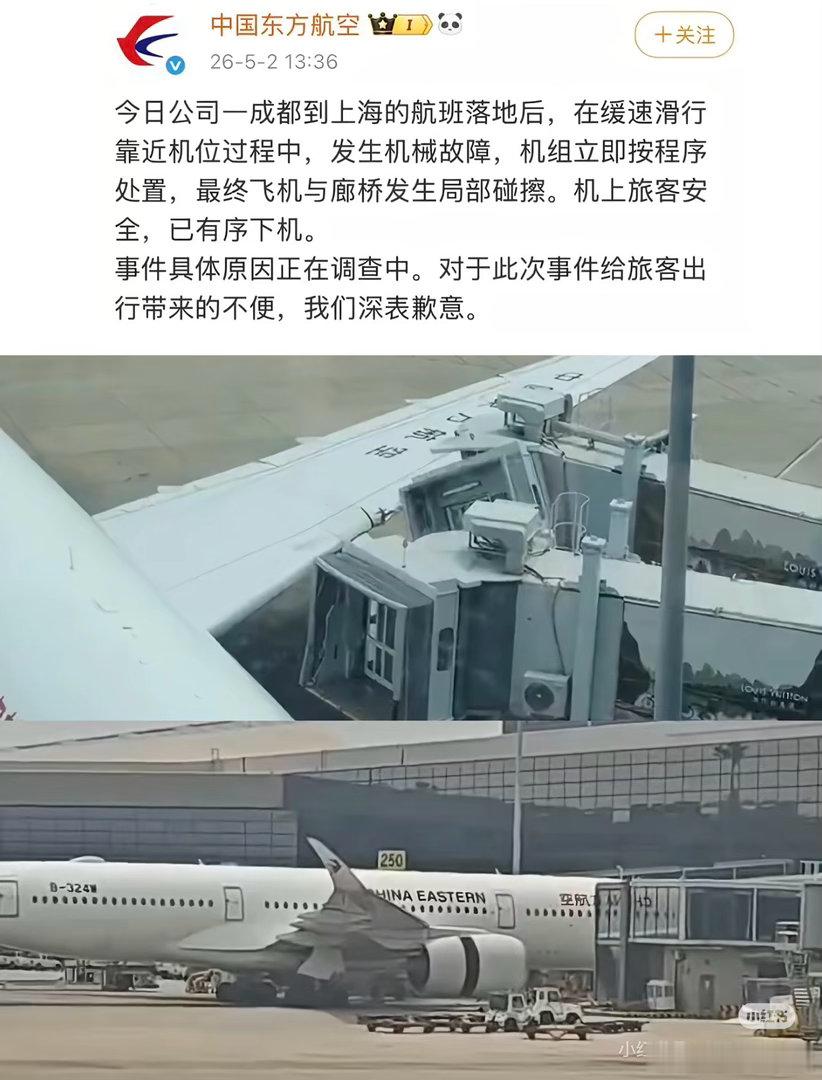 东航通报飞机与廊桥局部碰擦 东航太夯了