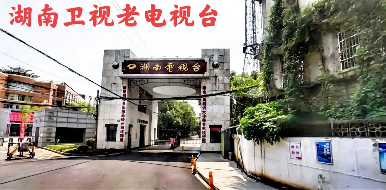 还有多少人记得九十年代，那个时候的湖南卫视老电视台吗？在九几年那段时间，快乐大本