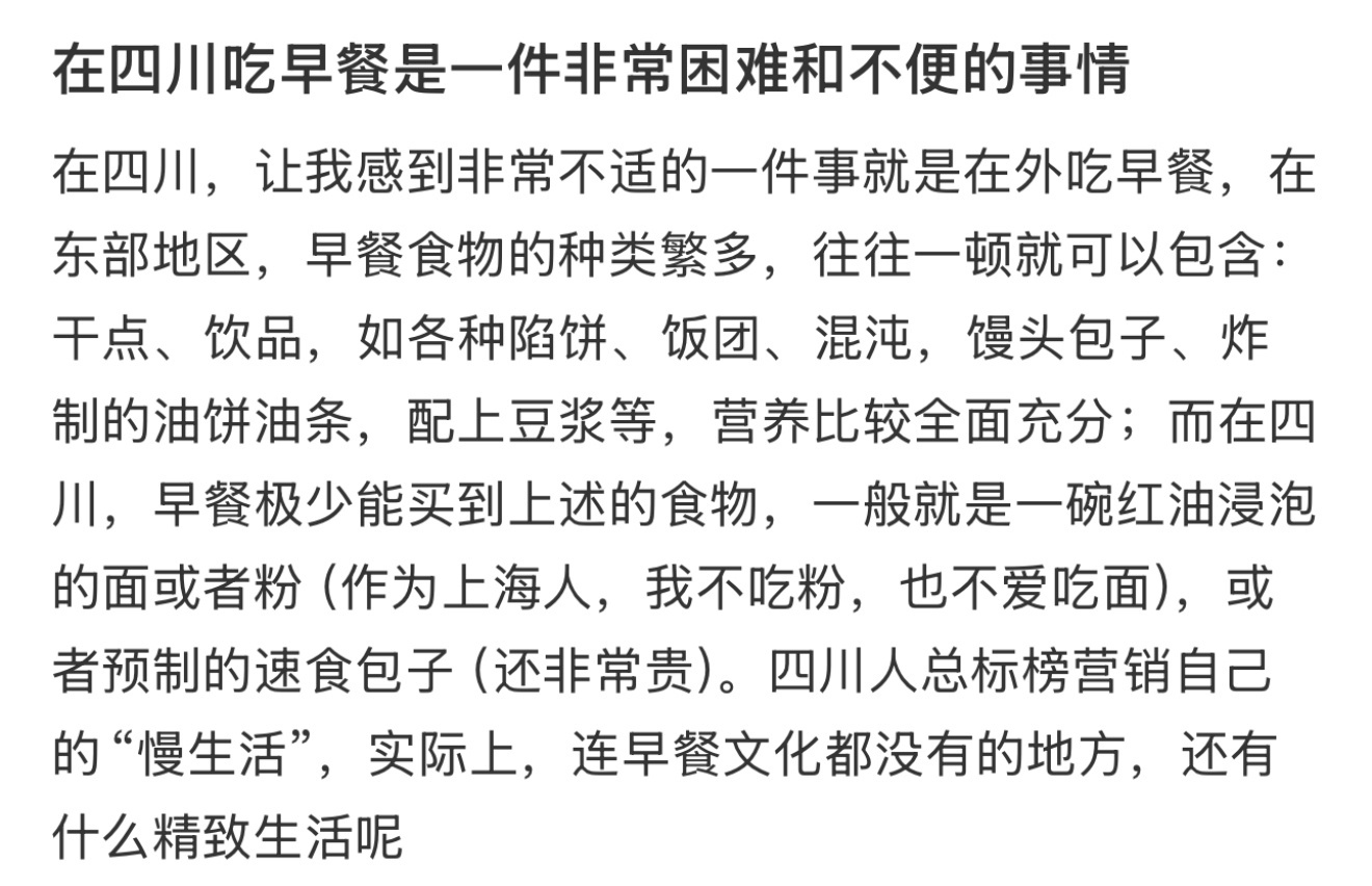 在四川吃早餐是一件非常困难和不便的事情 ！！！ 
