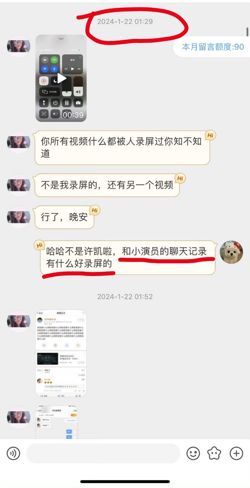 粉丝24年就扒到了，还发给女方的小号 ​​​