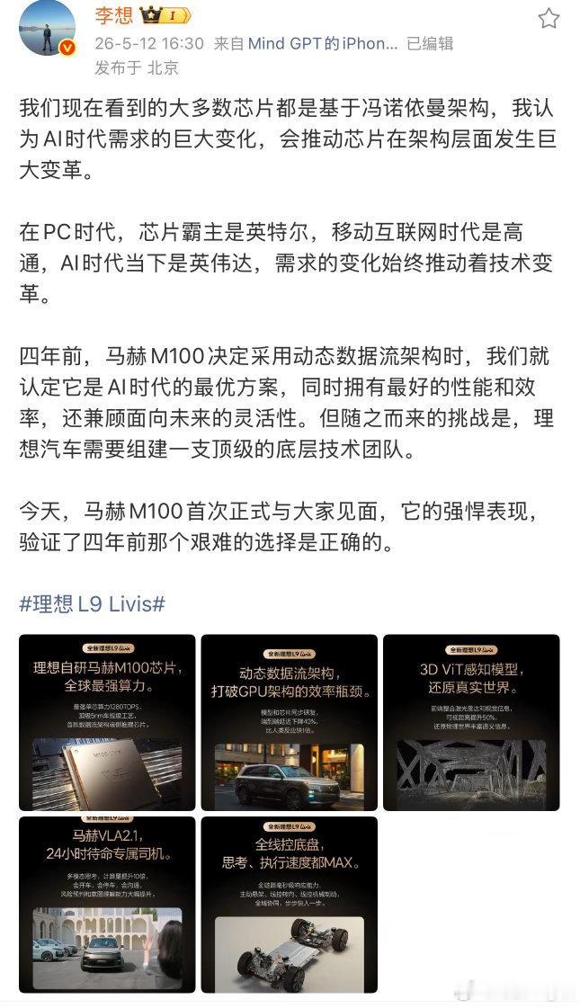 理想自研芯片马赫M100，单颗芯片算力1280TOPS，采用顶级的5nm工艺，这