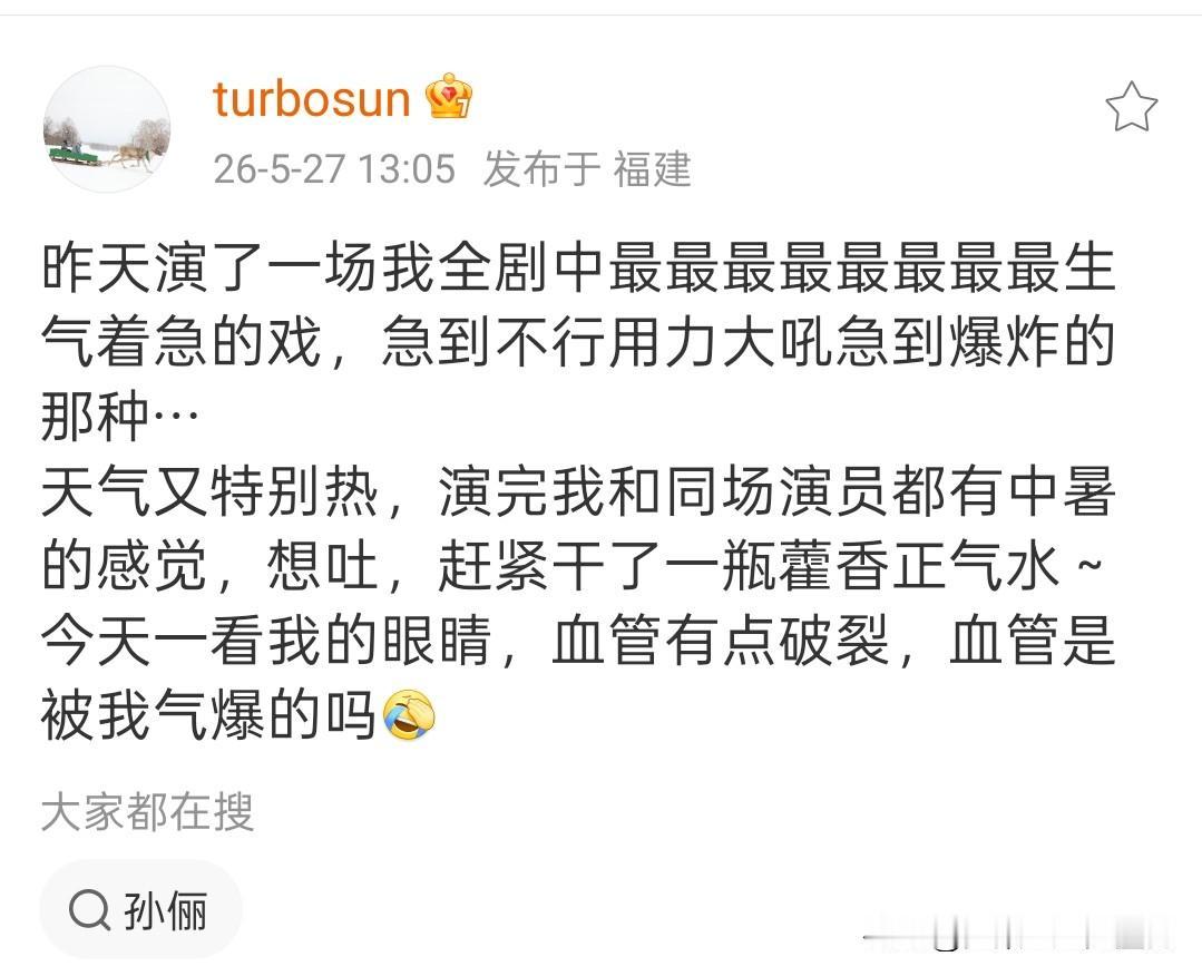 “全剧最生气的一场戏”，孙俪吼到中暑、血管破裂，网友：娘娘太拼了！

孙俪在新剧
