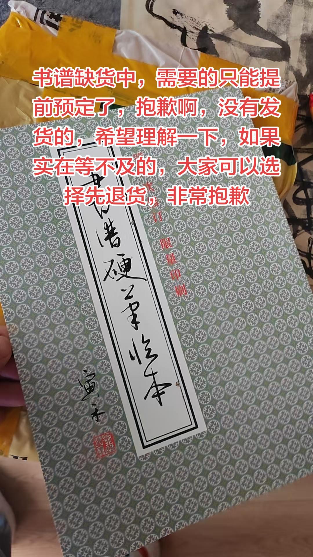 书谱第三次修订，预定中……