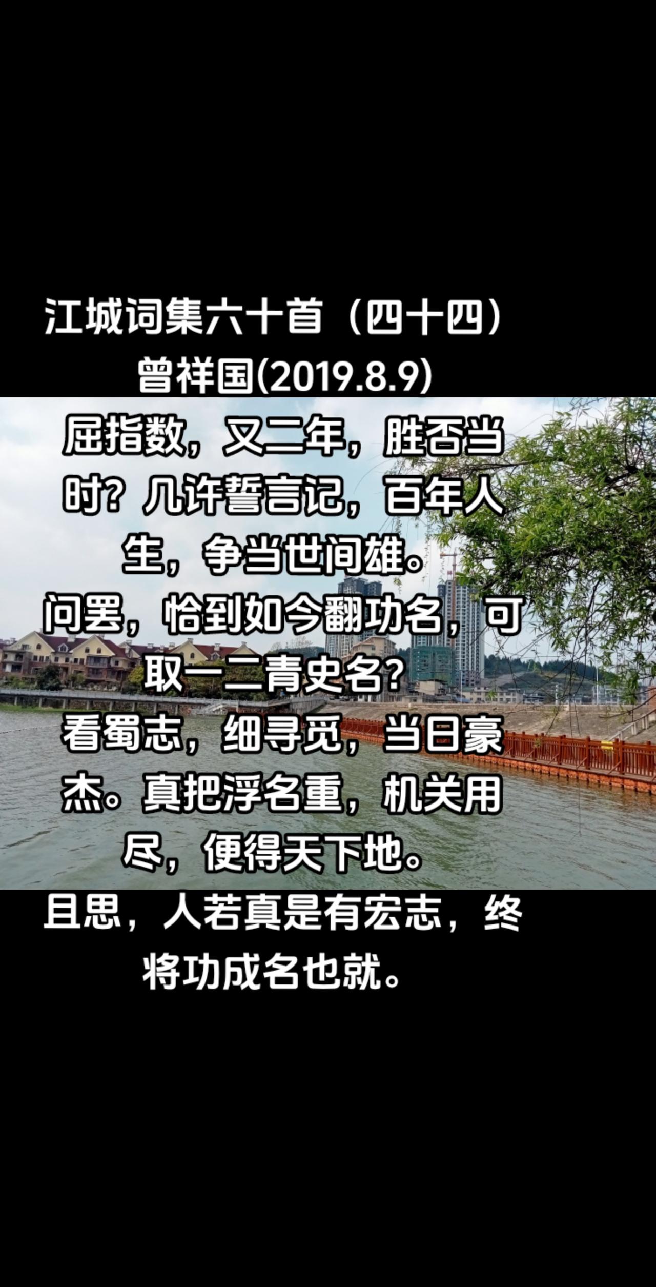 江城词集六十首（四十四）