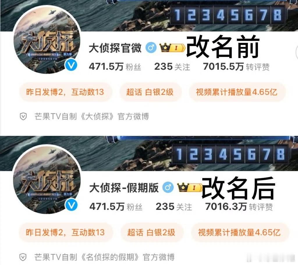 啊啊啊大侦探官微改名了！改名就代表团综要来啦❗《大侦探的假期》超前篇定档 12月