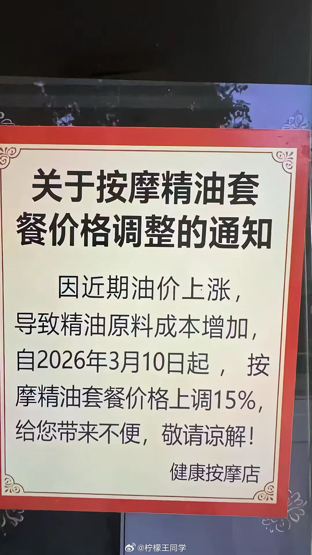 怎么油价 涨了，店里按摩精油也涨了？这也有关系？ 