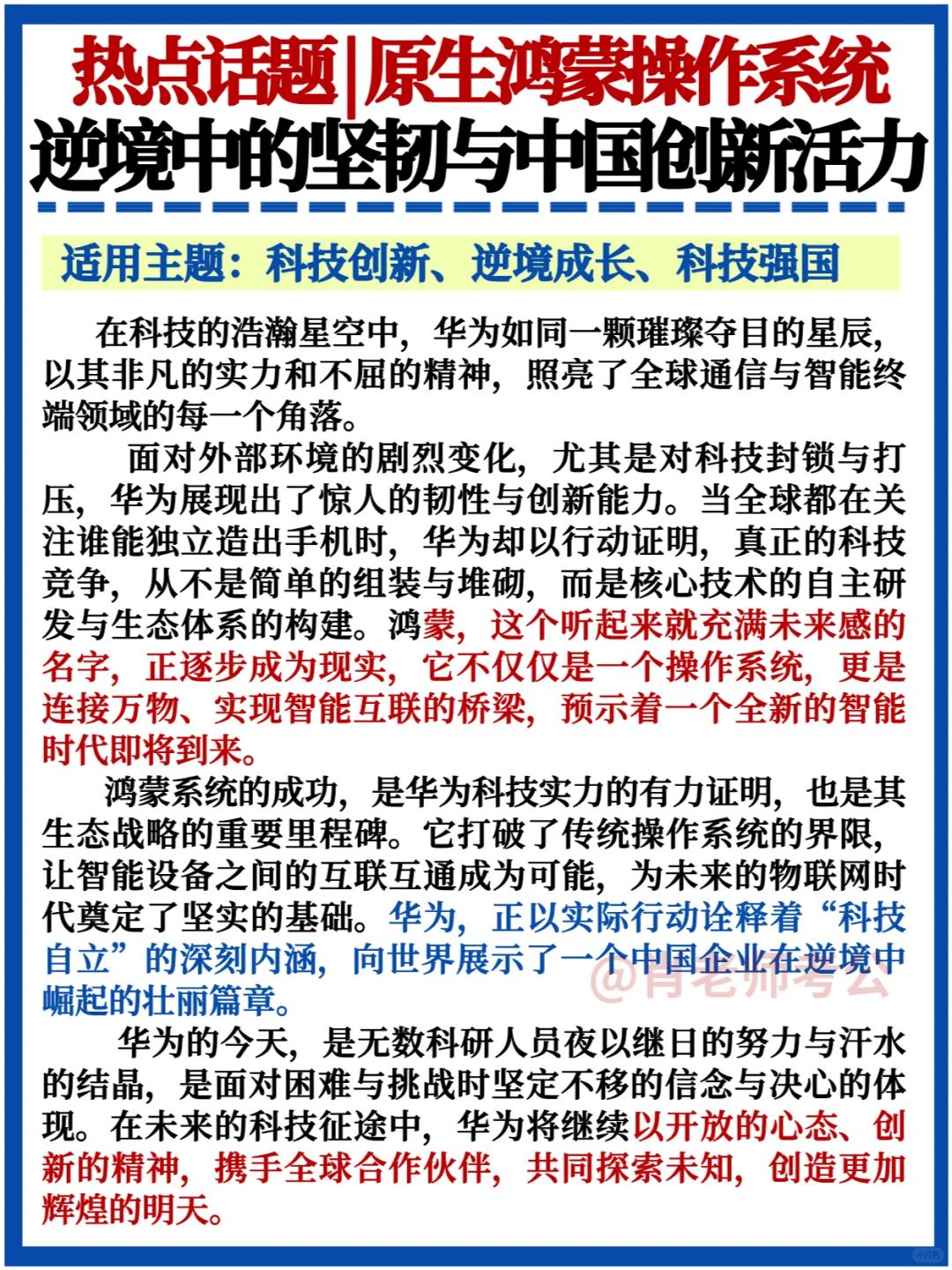 热点话题✅华为鸿蒙系统✍逆境中看中国创新