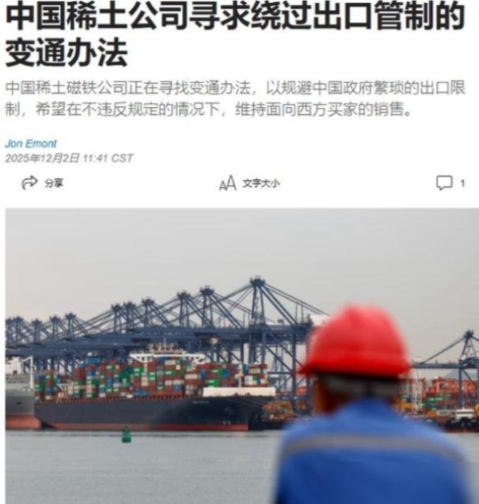 中国稀土磁铁公司，绕开国内管制，向西方继续出口产品这事，说白了，就是拿国家战略安