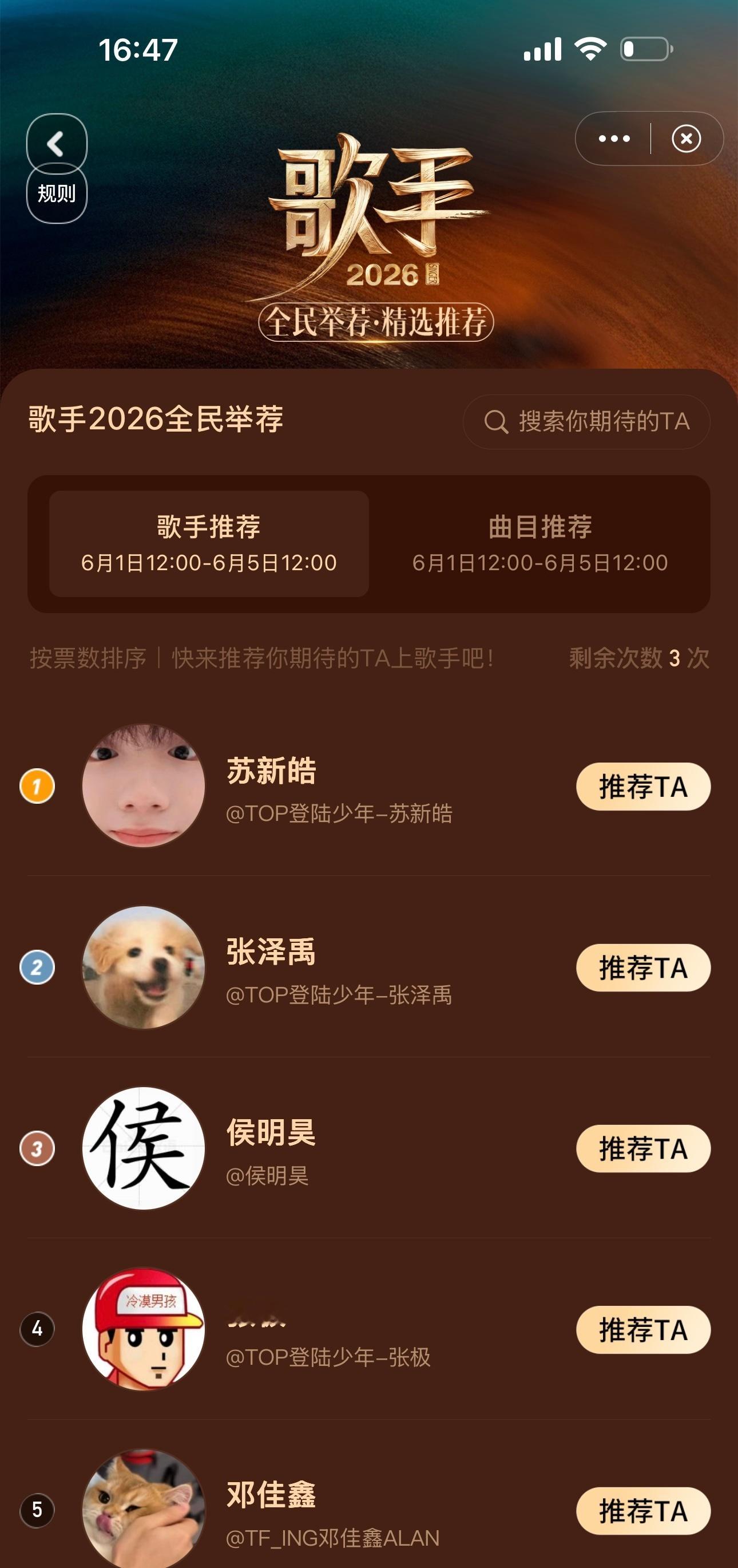 歌手2026全民举荐，看了看前几名，除了其中一位，都是什么妖魔鬼怪。粉丝们也真是
