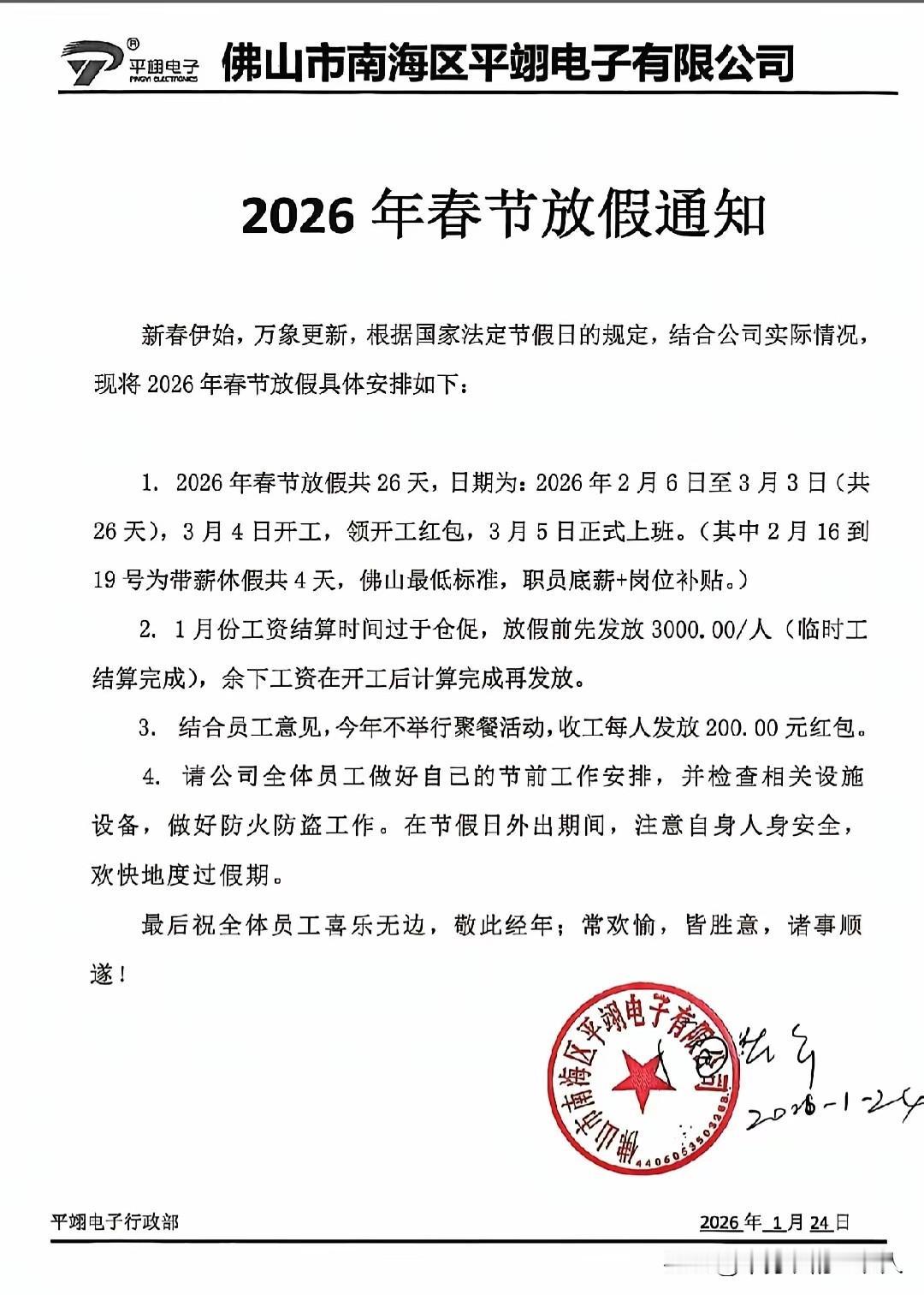 大家说说这公司怎么样？
放假这么多天，说明生意不是特别好，一般般吧，但能把一月份