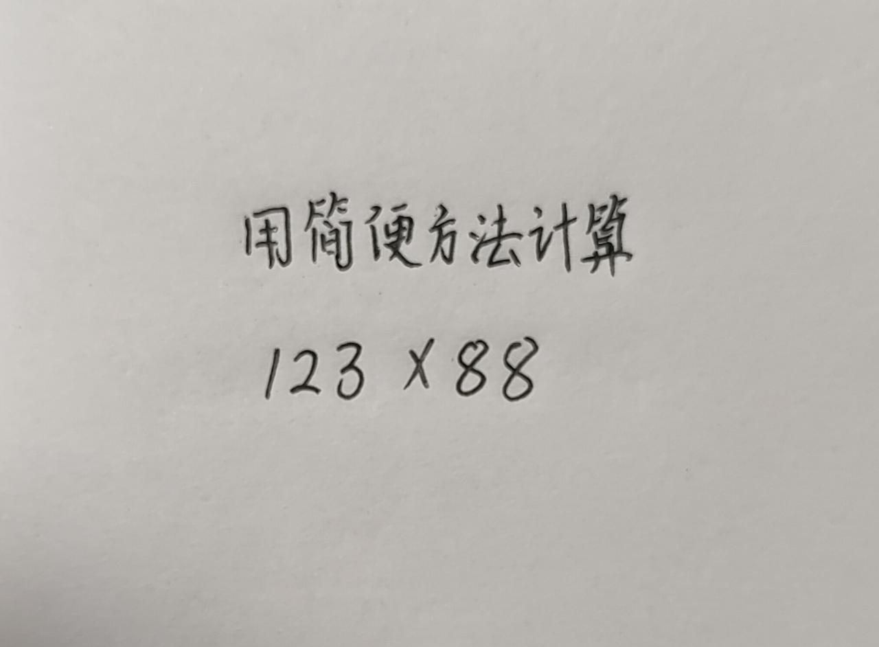 小学数学