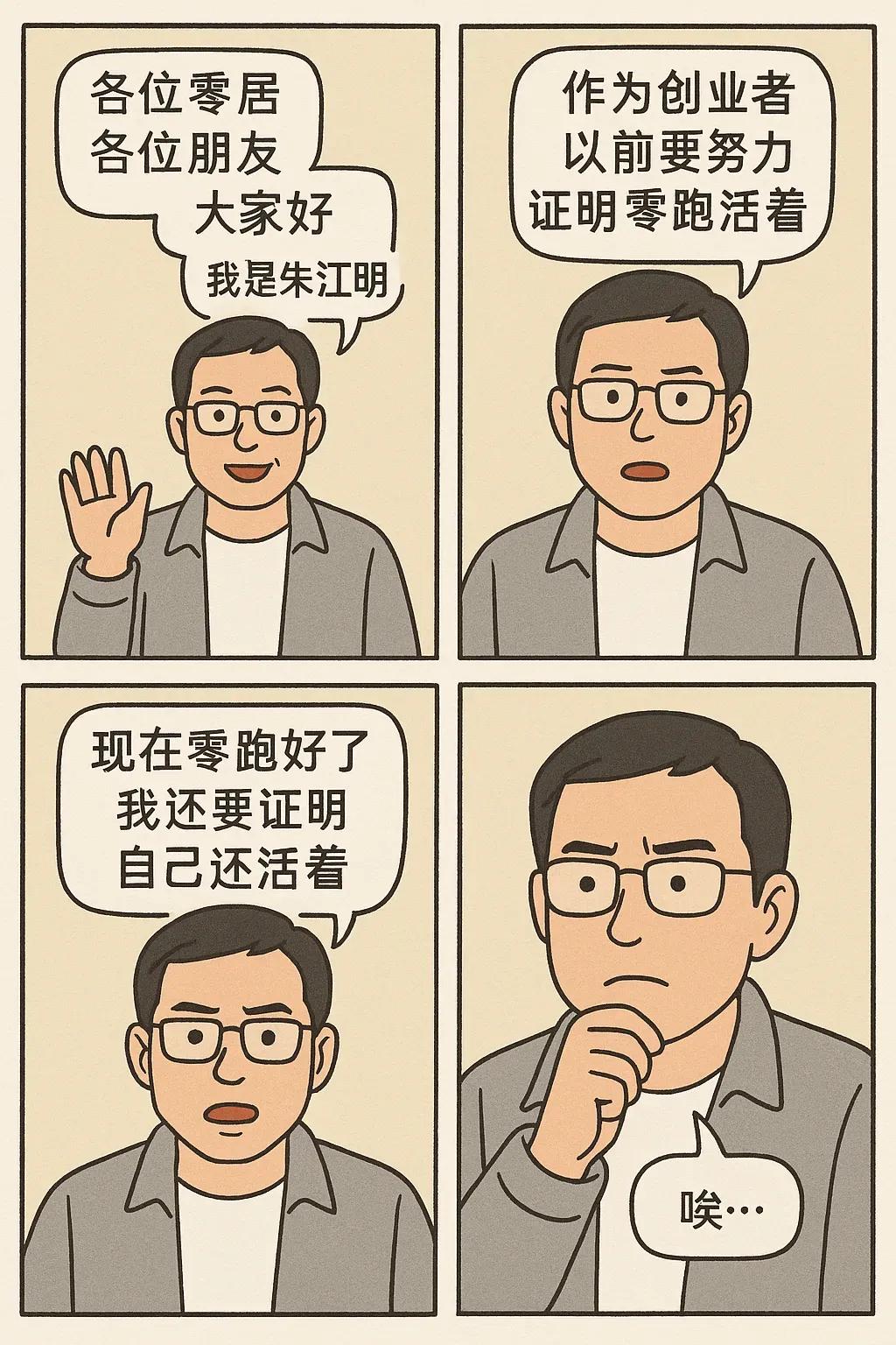 实力不是辩驳出来的，零跑朱江明平静发声。

最近，陆续有不少车企公布了一季度财报
