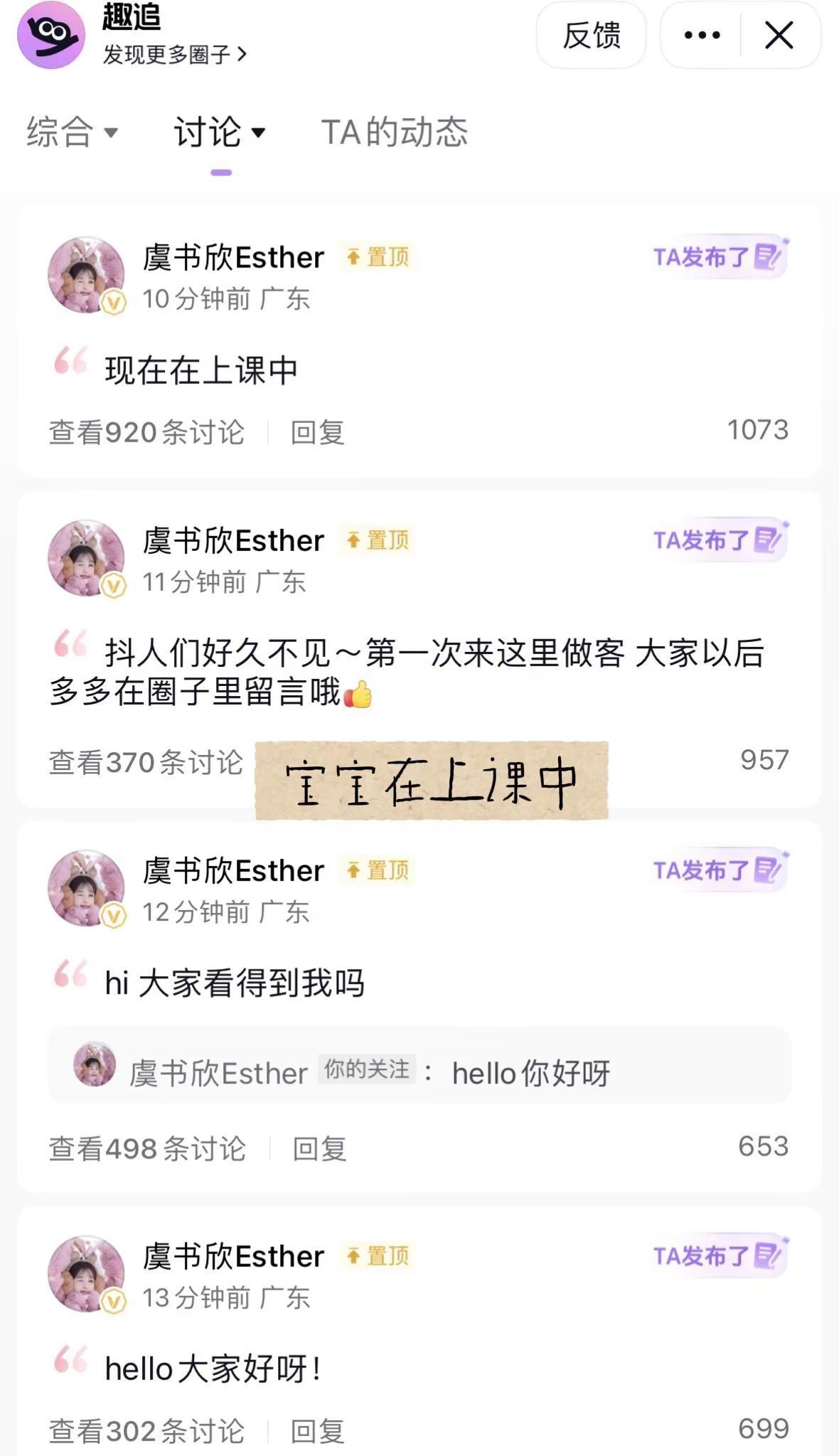 宝宝说她现在在上课 虞书欣 趣追
