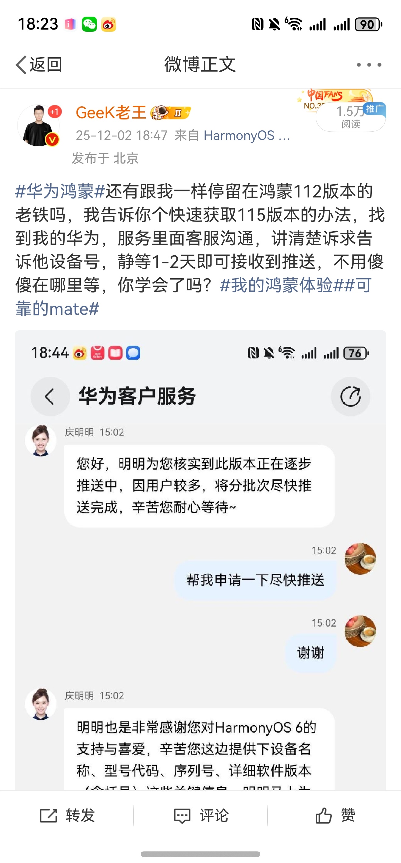 HarmonyOS 6.0.0.115 来了我之前教的办法只需两天时间没更的快去