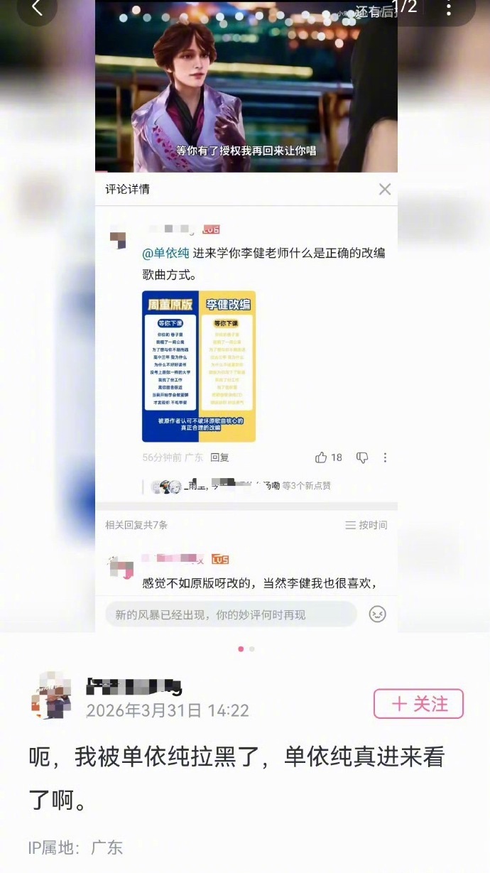 双向奔赴的拉黑🈶有网友艾特单依纯，让单依纯学学李健老师的改编方式，然后这个网友