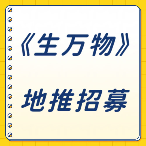 杨幂生万物  ym  杨幂宁绣绣  【生万物地推招募】2025万物新生，绣绣启航