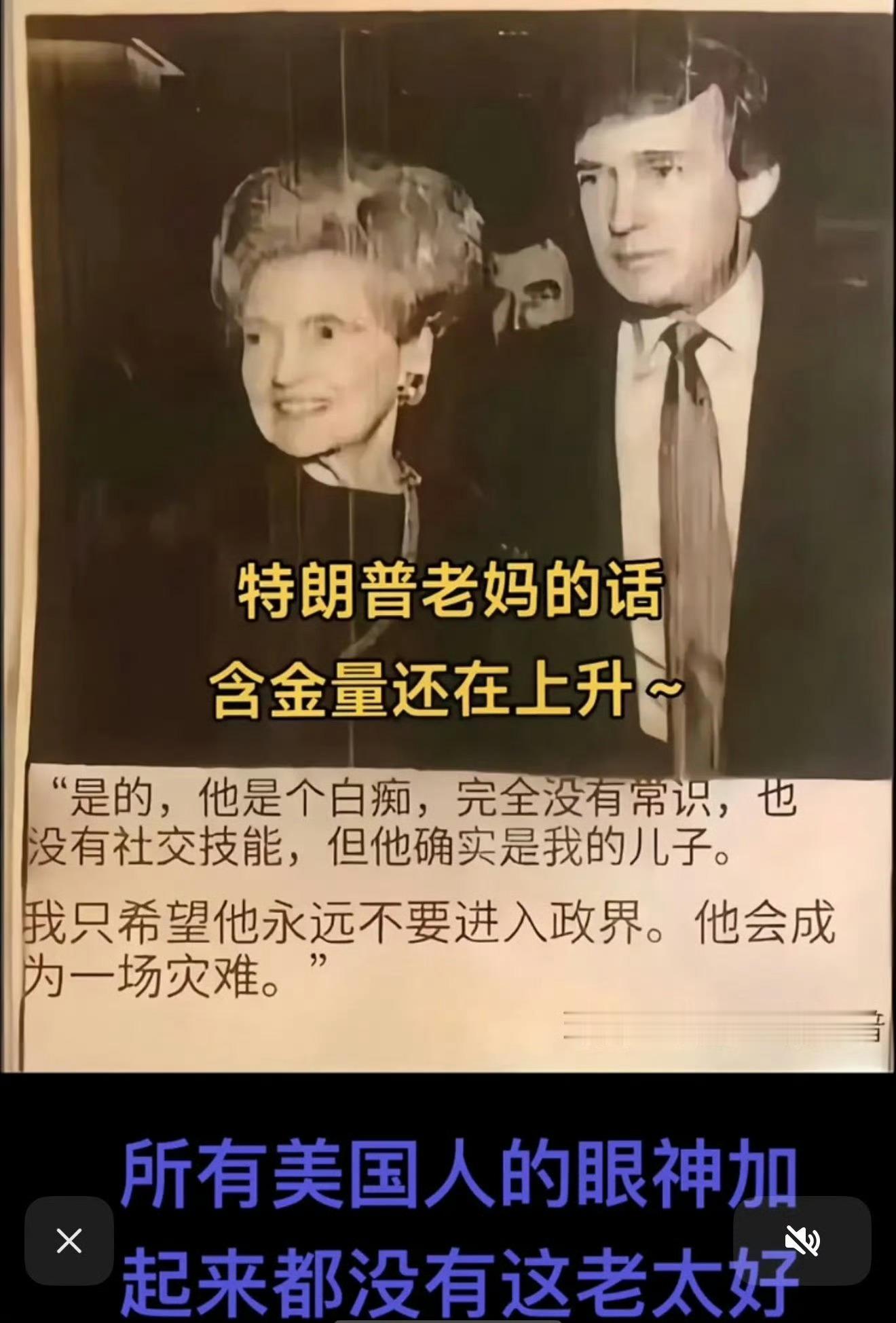 最懂特朗普的人是他妈。