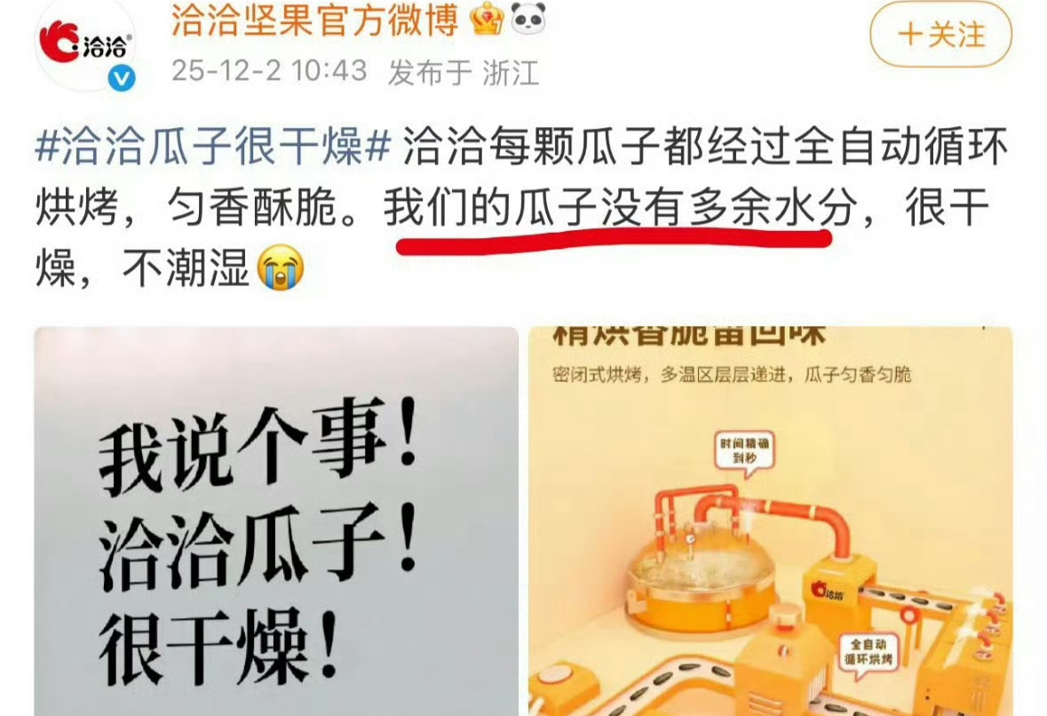洽洽瓜子这个回复好无语啊，杨紫无妄之灾。其实很多品牌都很傲慢，不尊重消费者不尊重
