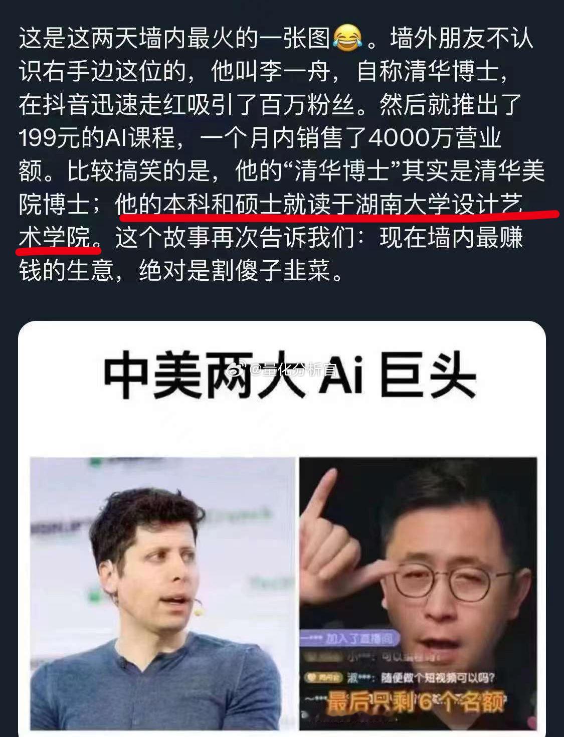 哇，我一开始还以为真是正儿八经的理工科清华呢，没想到是湖南大学的艺术生教你们人工