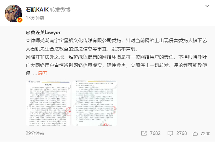 石凯转发律师声明石凯发声 石凯转发了律师声明，声明表示有用户发布捏造石凯先生出轨