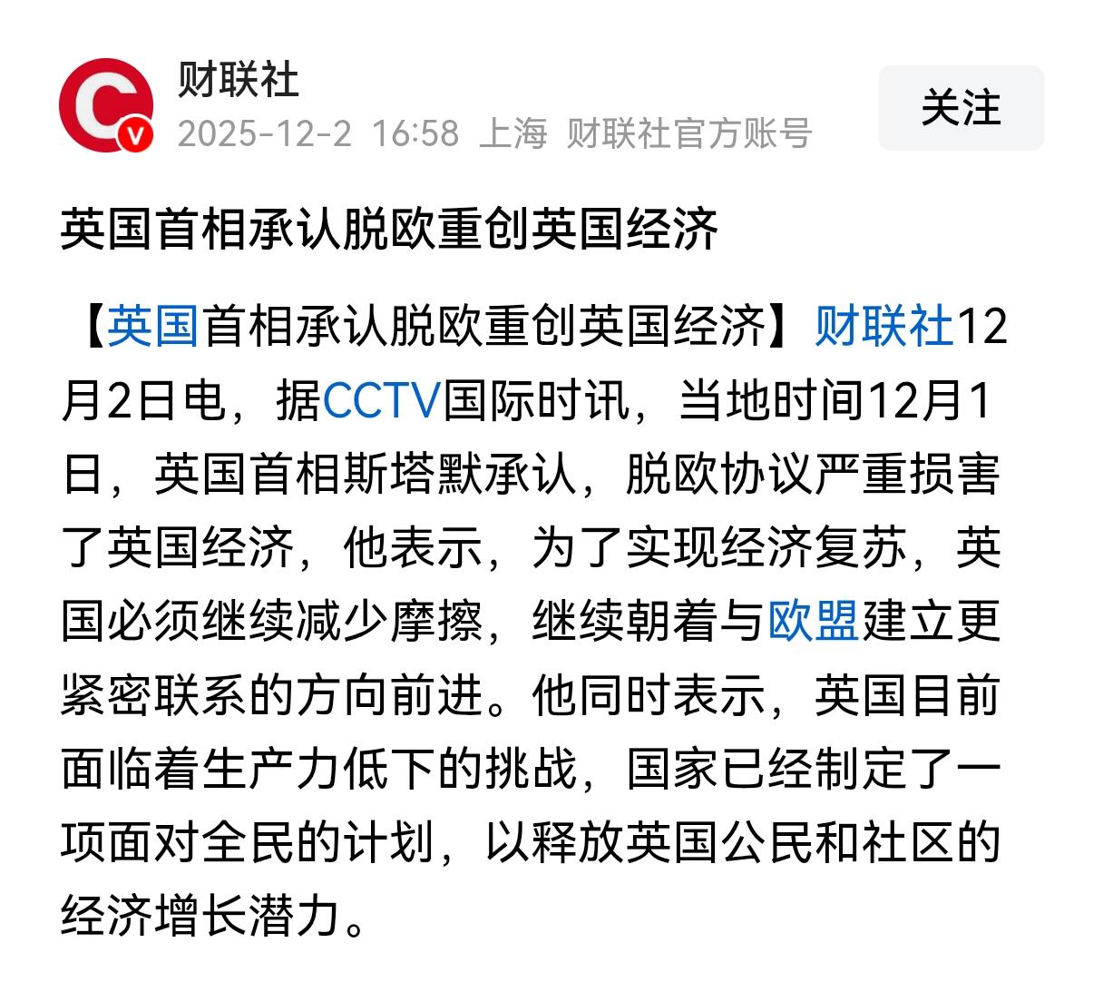 英国首相这水平不咋滴啊，分明没抓到重点。
英国经济不行，最重要的原因不是脱欧，而