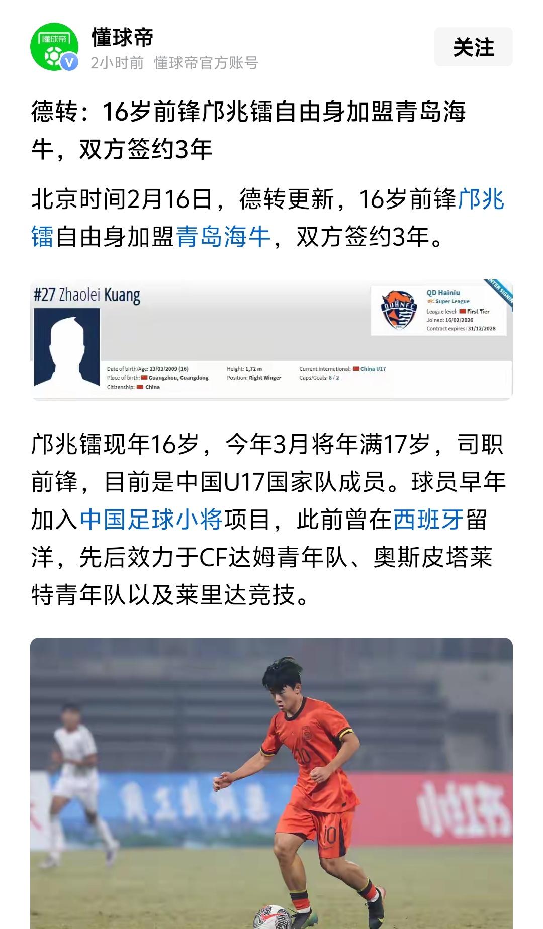 邝兆雷怎么加盟青岛海牛了？是青岛海牛许诺给邝兆雷足够的出场时间，还是青岛海牛只是