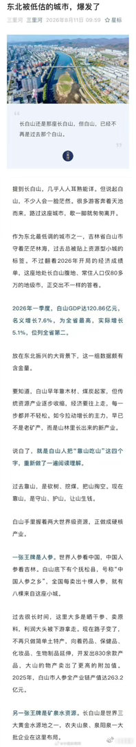 东北被低估的城市 爆发了一直想去长白山看看天池，可惜真的是太远了，冬天温度太低又